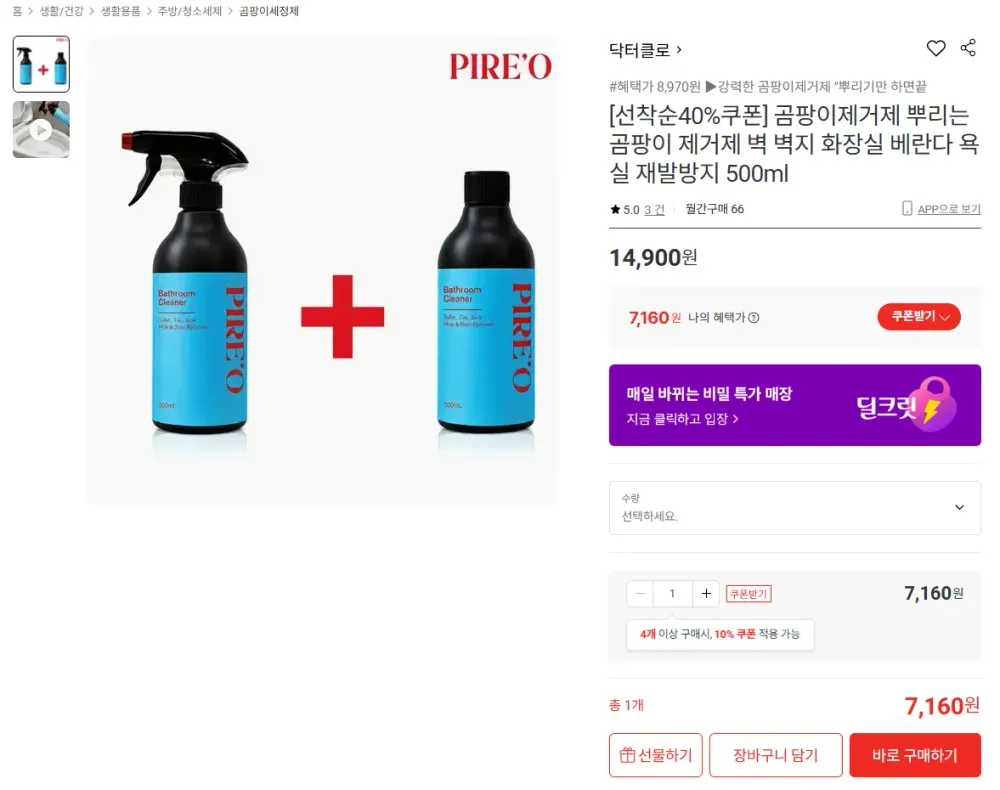 NEW 바른 곰팡이 플러스 스프레이 1L 초강력 곰팡이제거제 , 2개, 3개, 2개, 1L