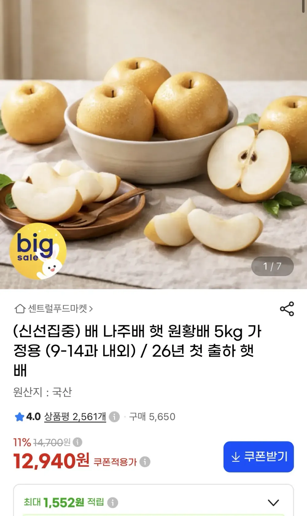 [나주 햇배] 원황배 가정용 3kg 5kg 산지직송 신선배 과일 선물세트