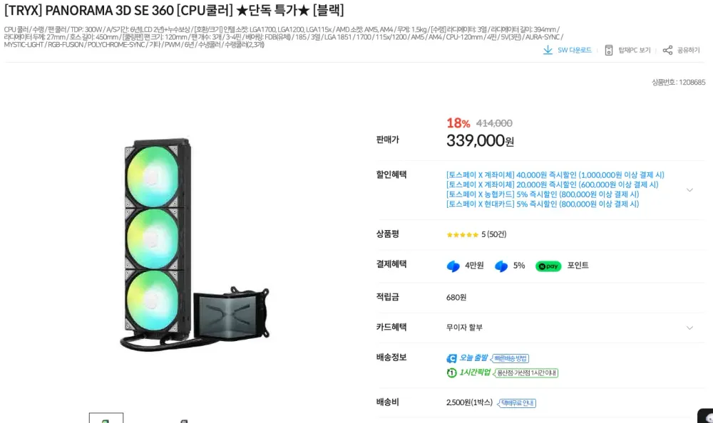 쓰리알시스템 RGB CPU공냉쿨러 Socool RC 100 CP MINI