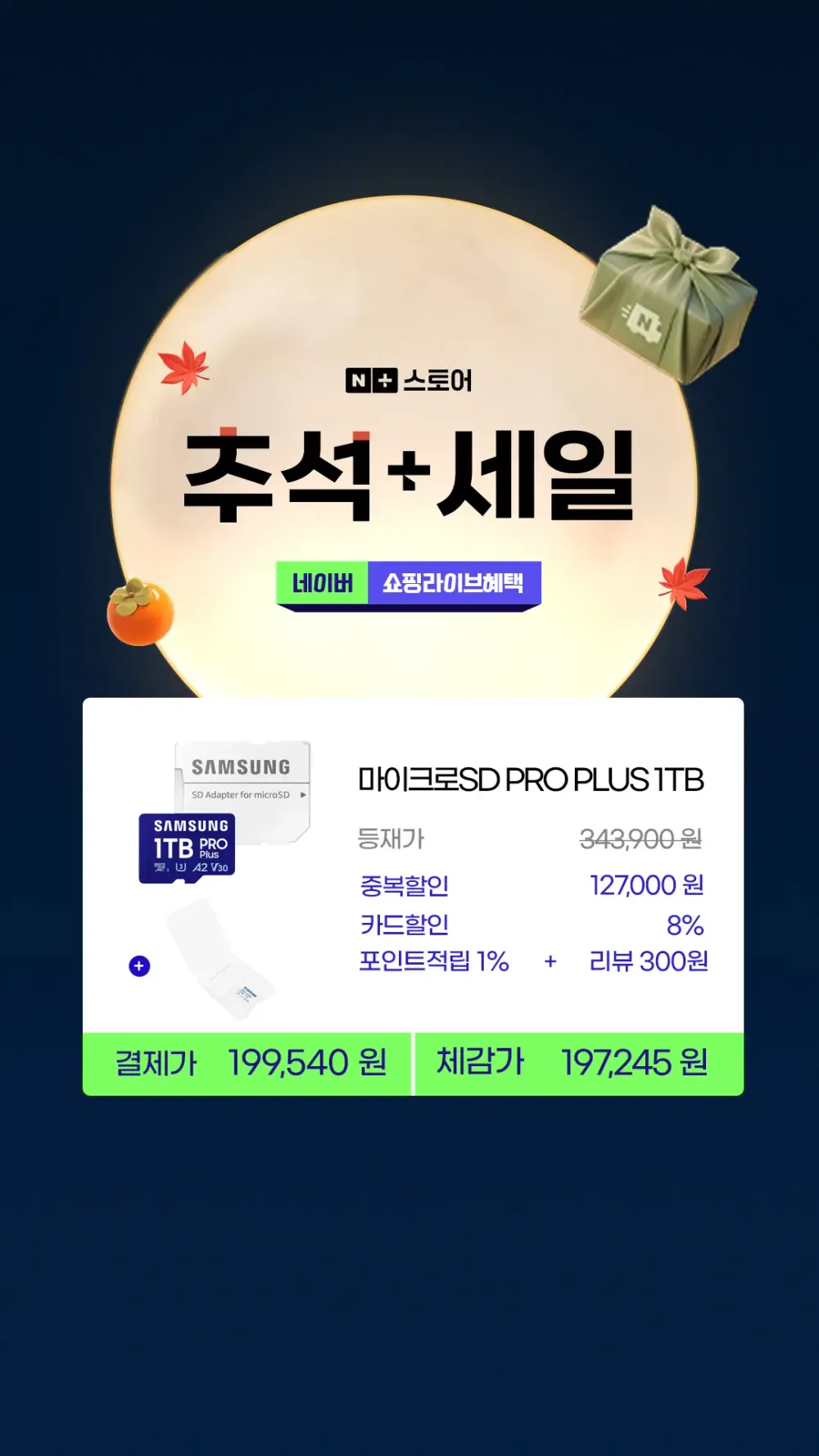 삼성전자 삼성 마이크로SD 메모리카드 T7, 1개, 1TB