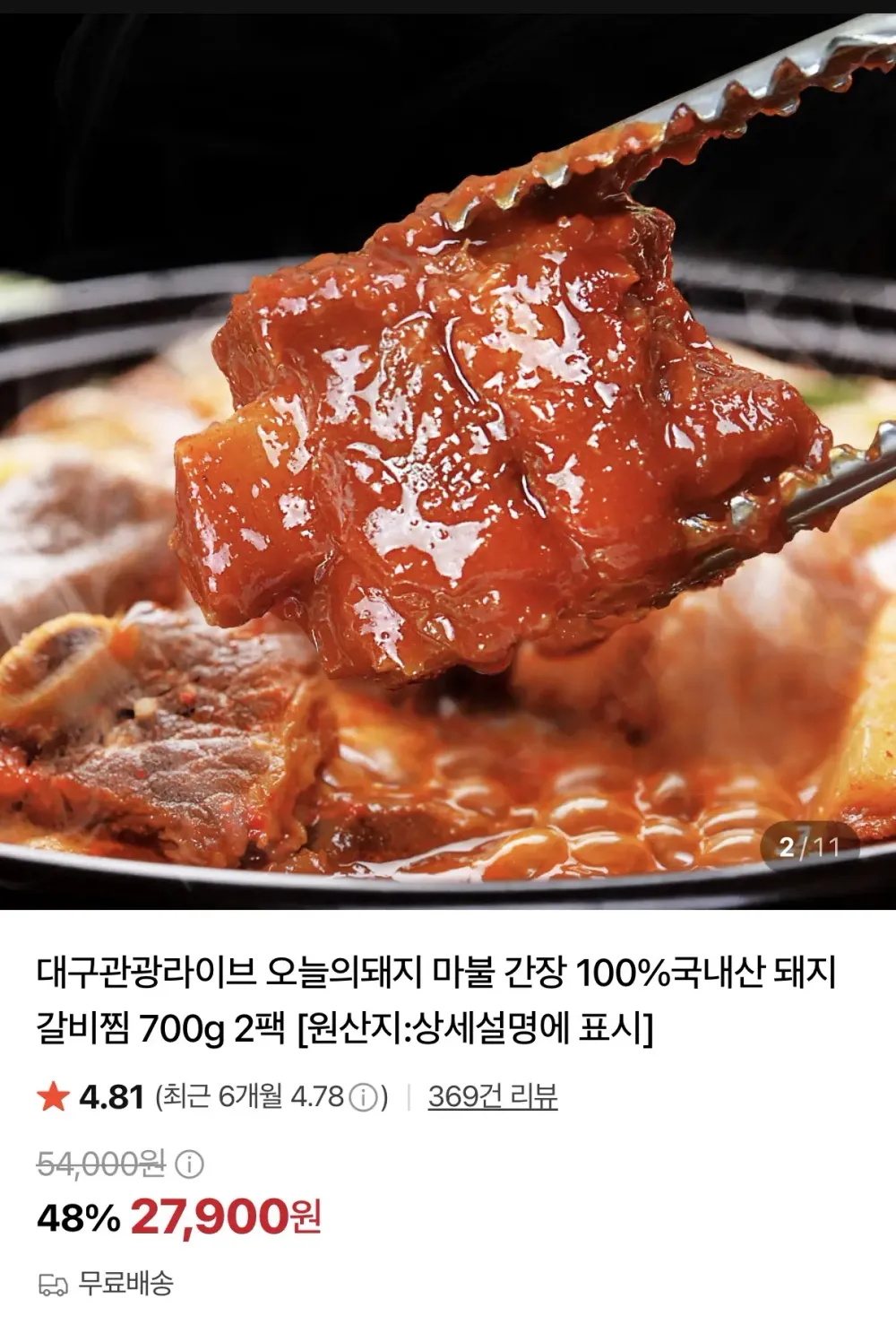 [로켓프레시] 더푸짐 한돈 양념 한입 찜갈비