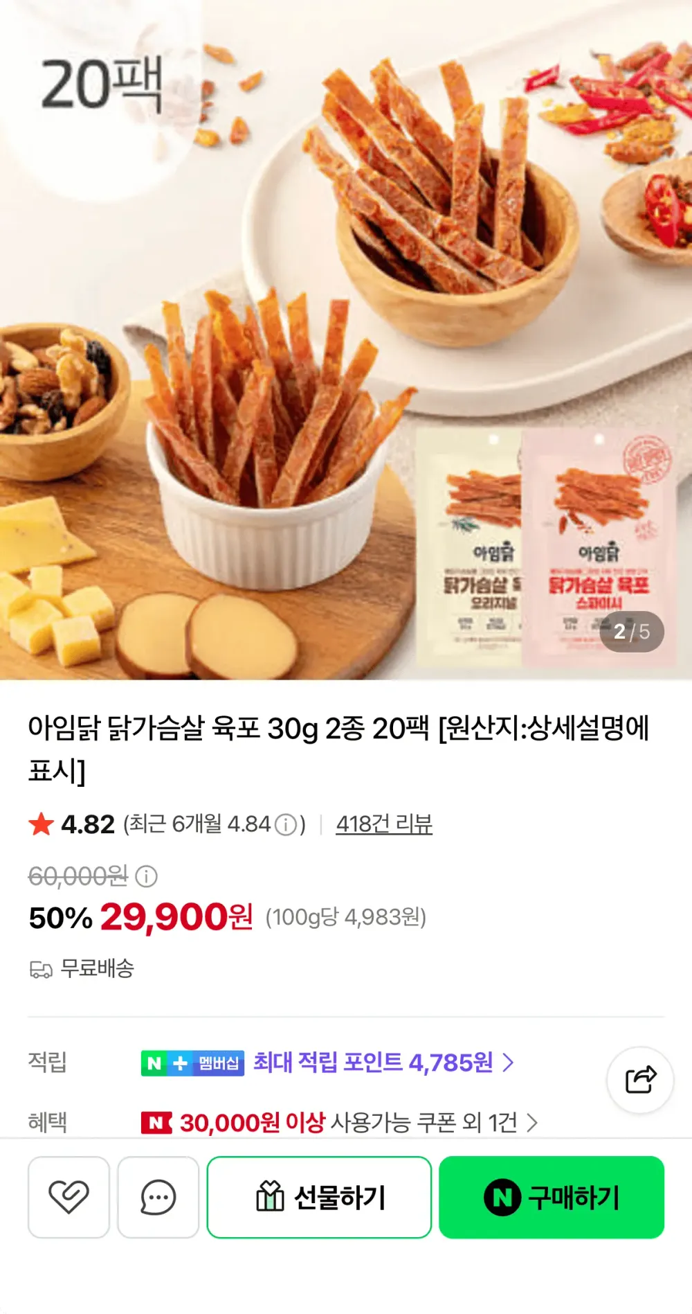델리텐더 닭가슴살 육포 저칼로리 고단백 저지방 다이어트 간식 30g 오리지널맛, 30g, 10개