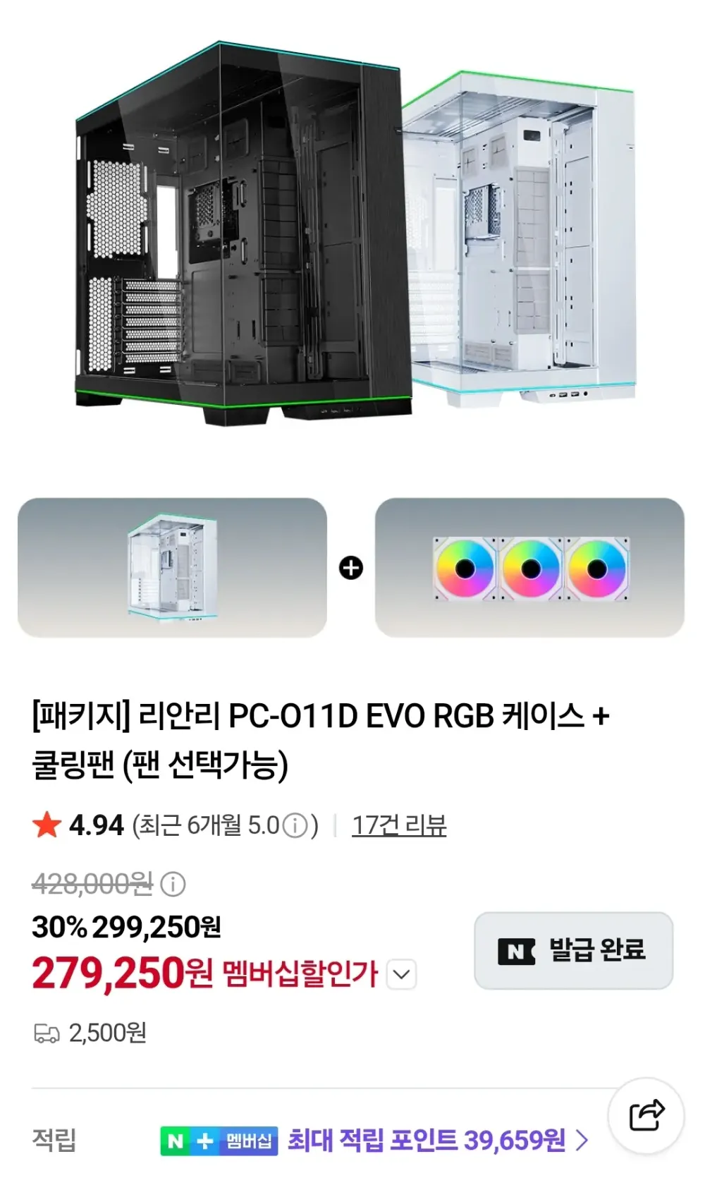 서린 추석세일 리안리 케이스