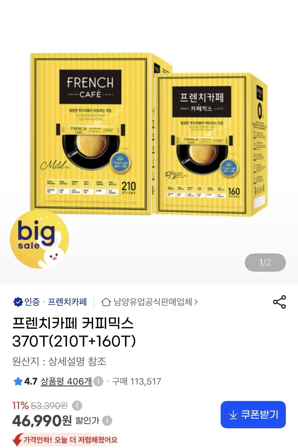 남양 프렌치카페 카페믹스 100T (90T+10T)