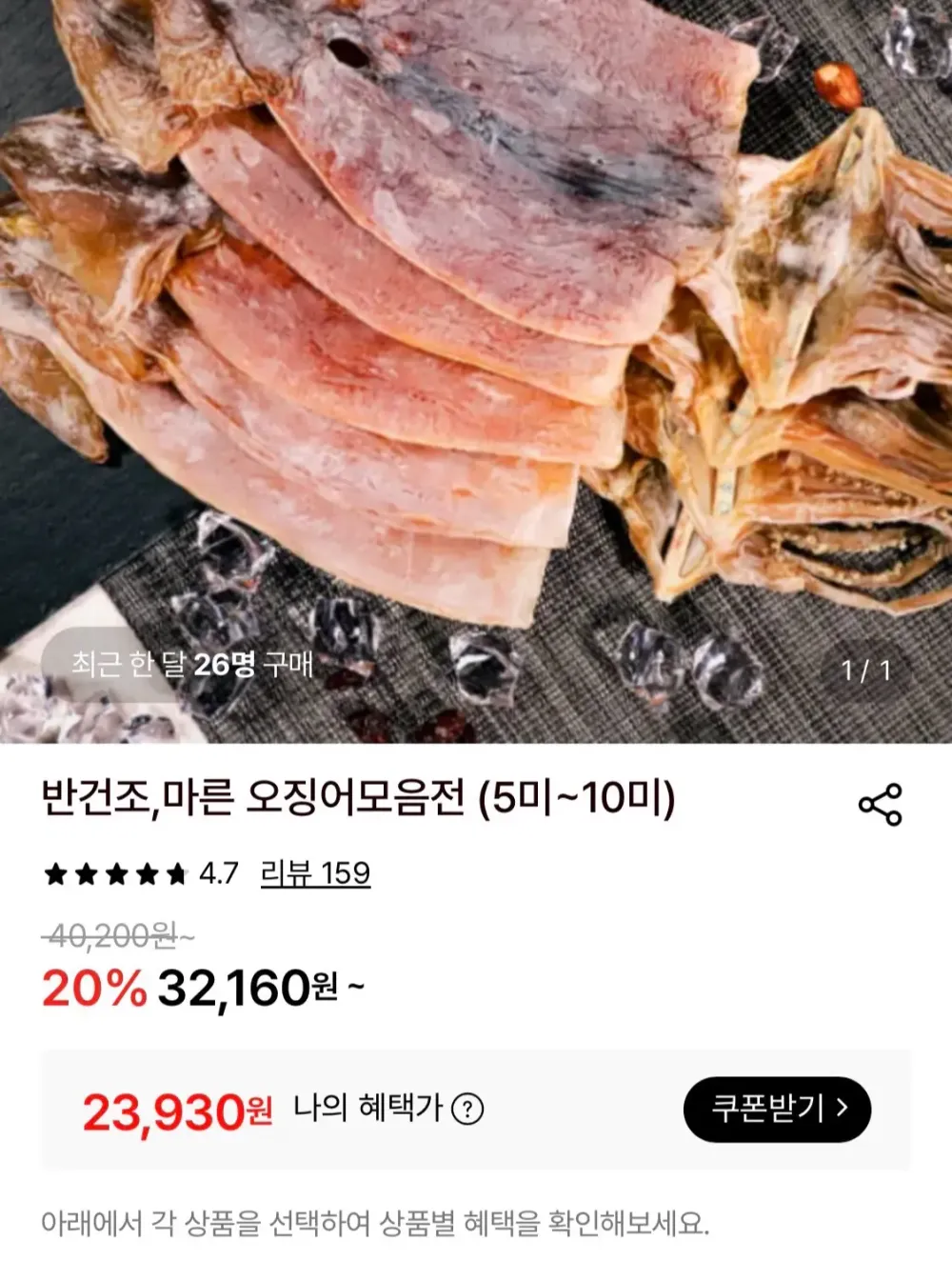 국산 마른 오징어 5미~10미 400g 내외