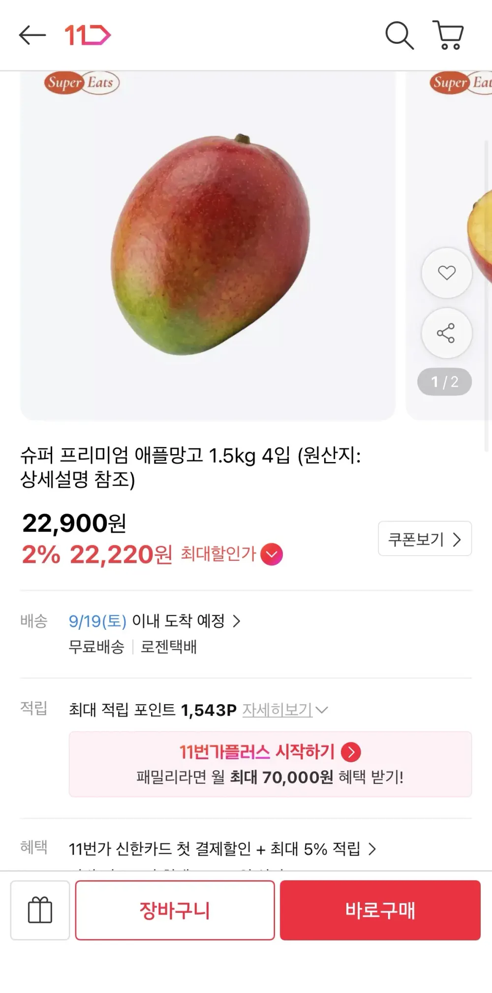 [한정수량 추가할인] 특품선별 제주애플망고, 1박스, 실속가정용3kg(크기랜덤6-12과)