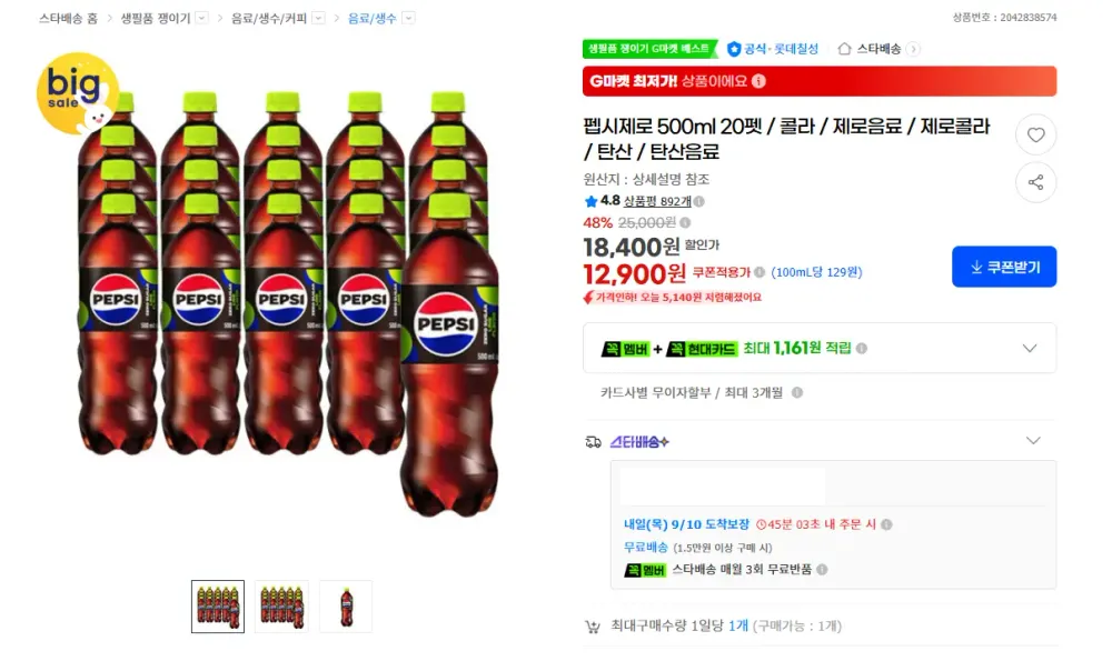펩시 제로슈거 라임향 500ml(20pet) + 데미소다 애플 250ml(30캔)