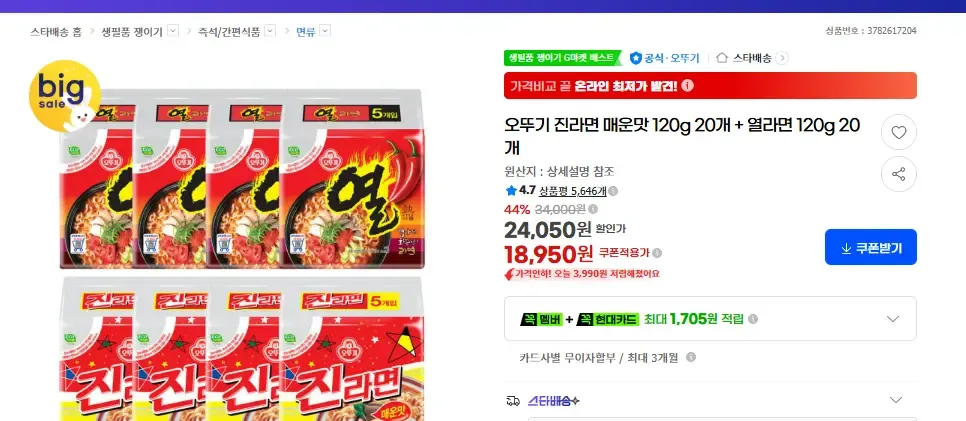 오뚜기 진라면 매운맛 120g 20개 + 열라면 120g 20개