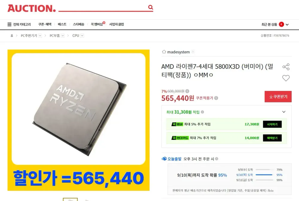 AMD 라이젠 R7 5800X3D CPU (버미어/AM4/쿨러미포함)