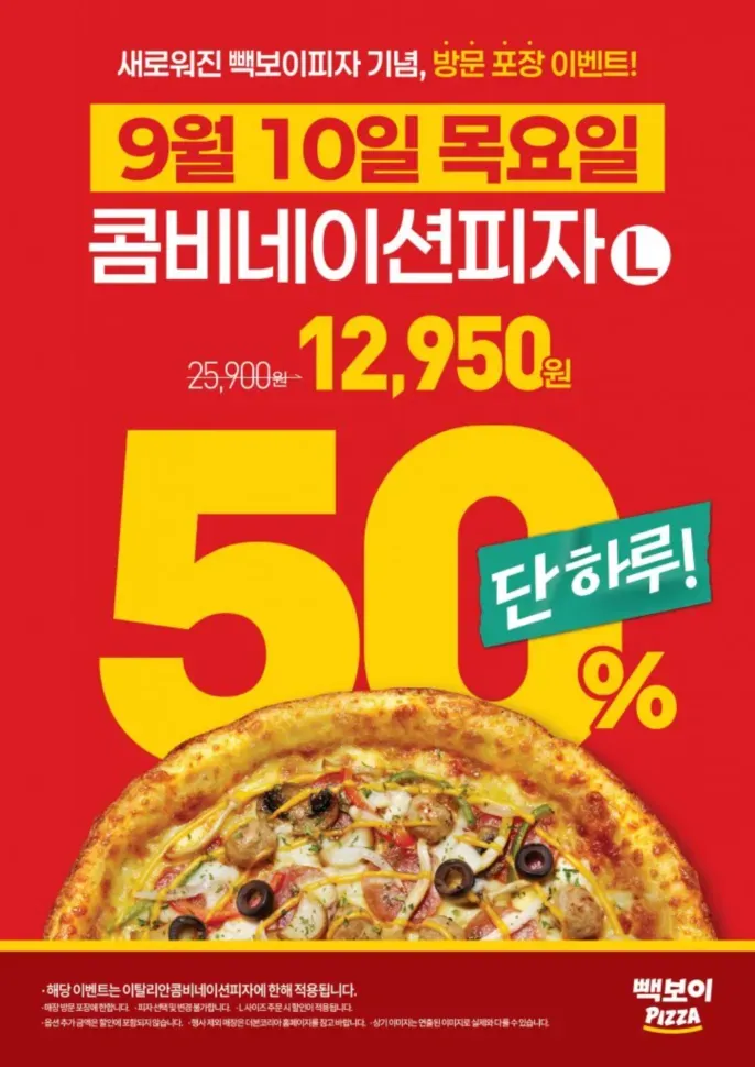 신한식품 피자도우 10인치 M 신피자, 110g, 50개