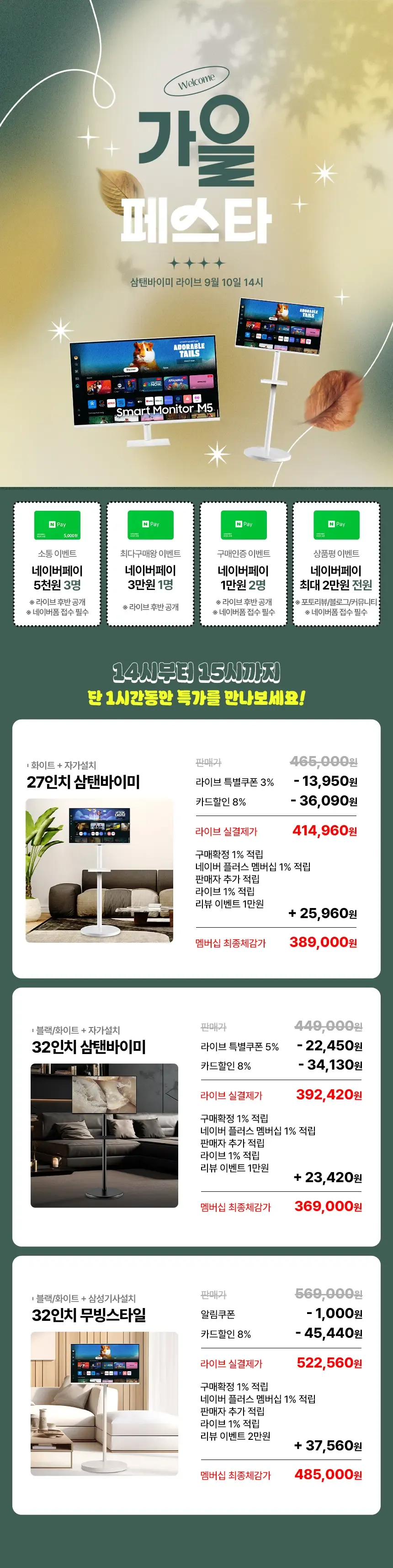 삼성전자 27인치(68.6cm) M5 스마트 TV 블랙 삼탠바이미 OTT 소형 원룸 캠핑카 TV 삼성 TV 플러스