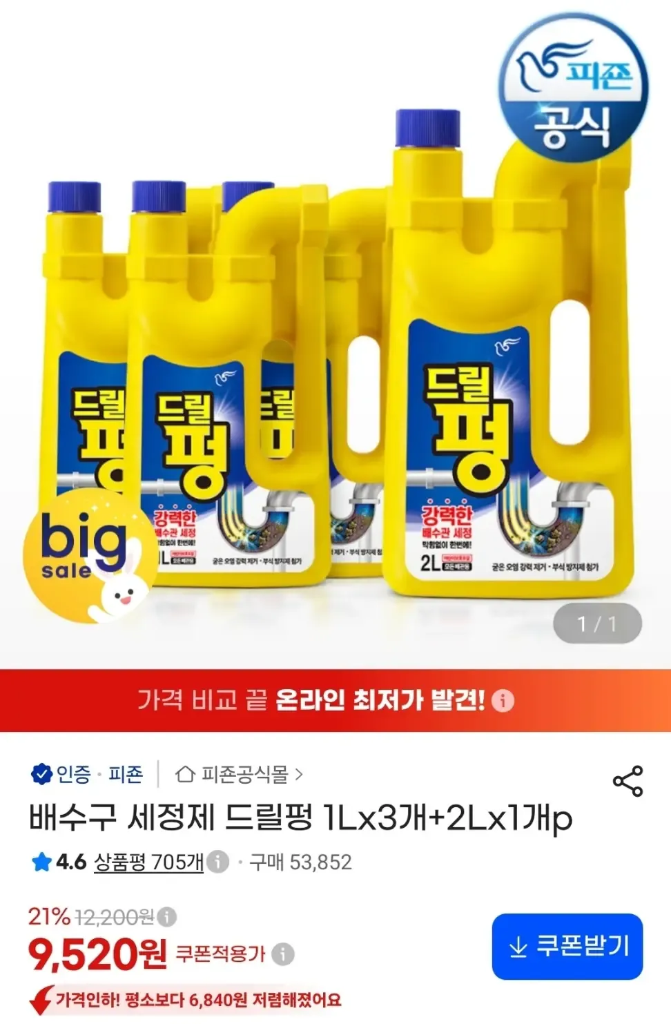 배수구 세정제 드릴펑 1Lx3개+2Lx1개