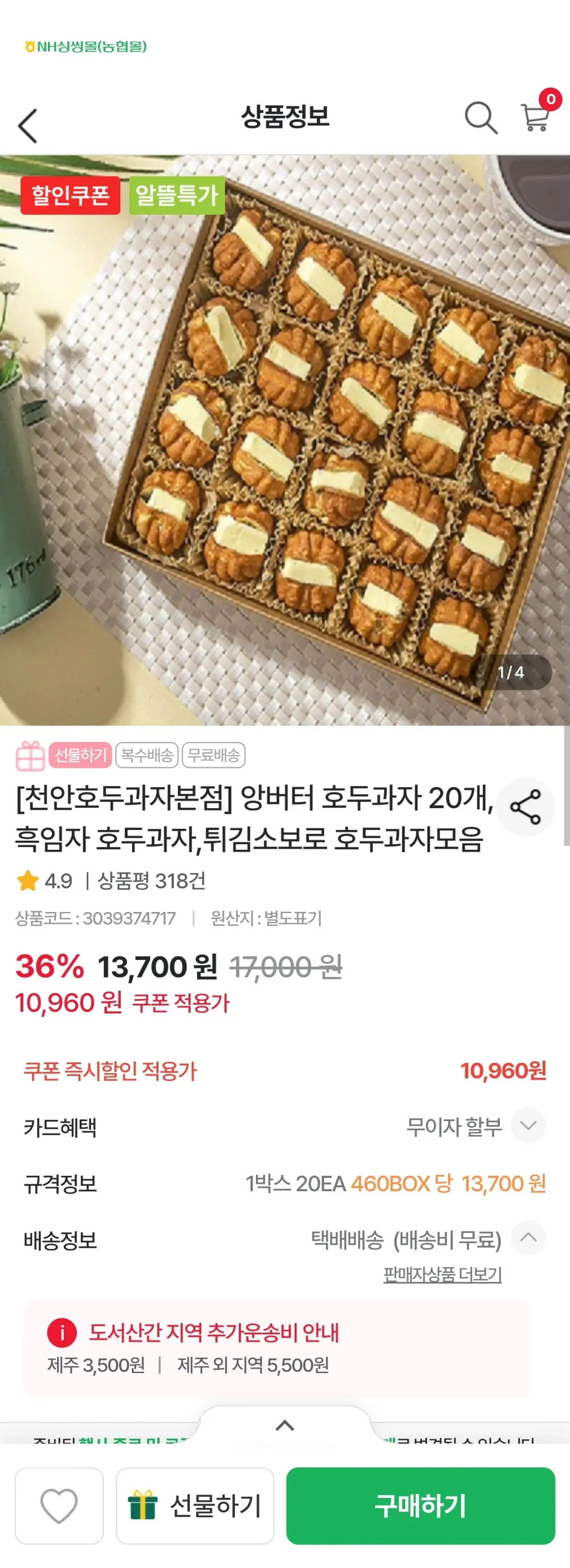 전통호두과자 선물세트, 단품, 1세트