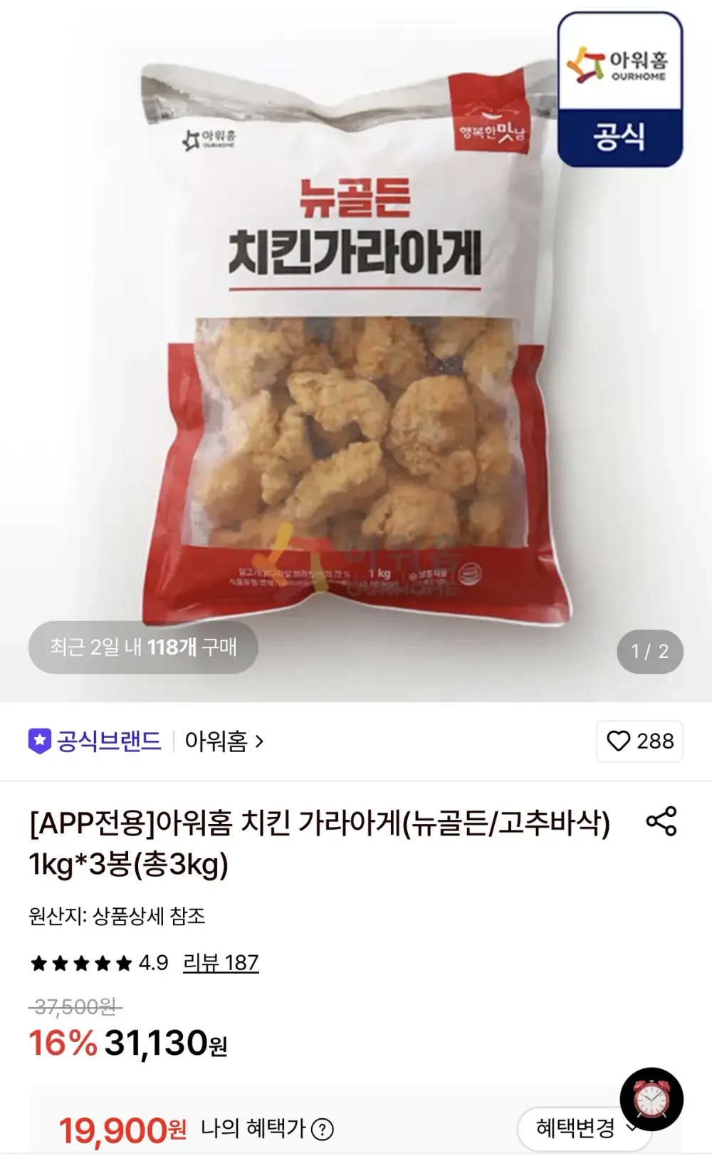 [아워홈] 한 점의 카츠, 치킨, 3개, 170g