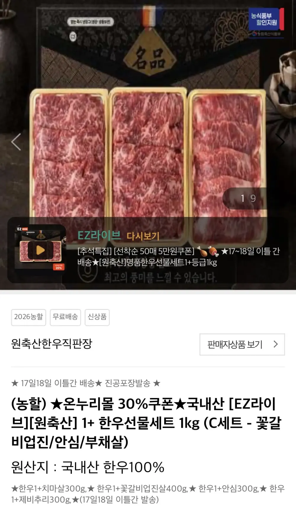 동명팜 육고기왕 국내산 소고기 선물세트 1kg