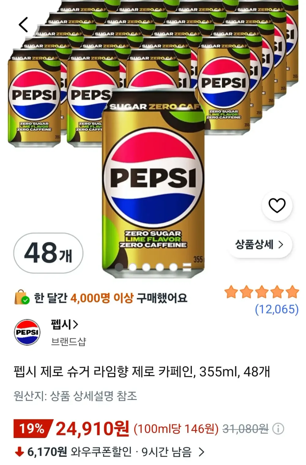펩시 제로슈거 라임향 제로카페인 캔음료 오픈세일