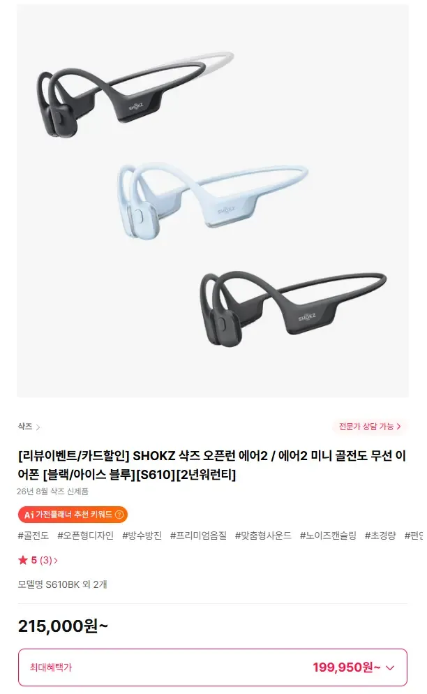 샥즈 오픈런 에어 2 미니 S611 골전도 무선 블루투스 이어폰 국내발송 정품 AS가능
