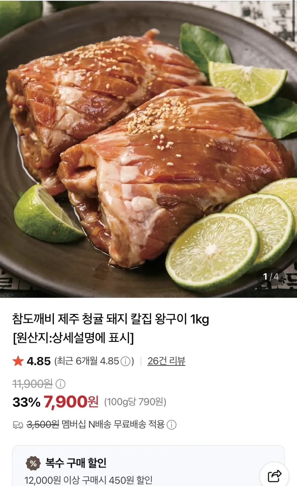 [로켓프레시] 제주흑돼지 칼집 양념구이