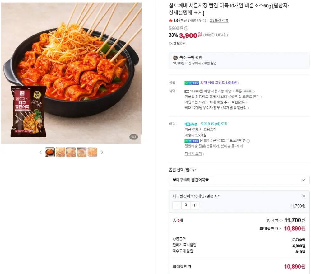 참도깨비 서문시장 빨간 어묵10개입 X 3봉_네멤