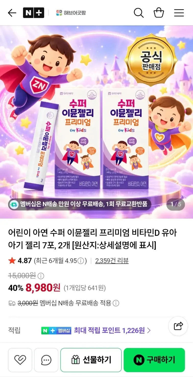 웅진 우리 아이 쑥쑥 칼슘 젤리 30p, 600g, 6개