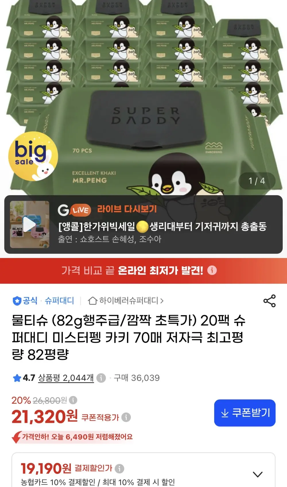 녹색나라 행주 물티슈 엠보싱 캡형, 10개, 80개입