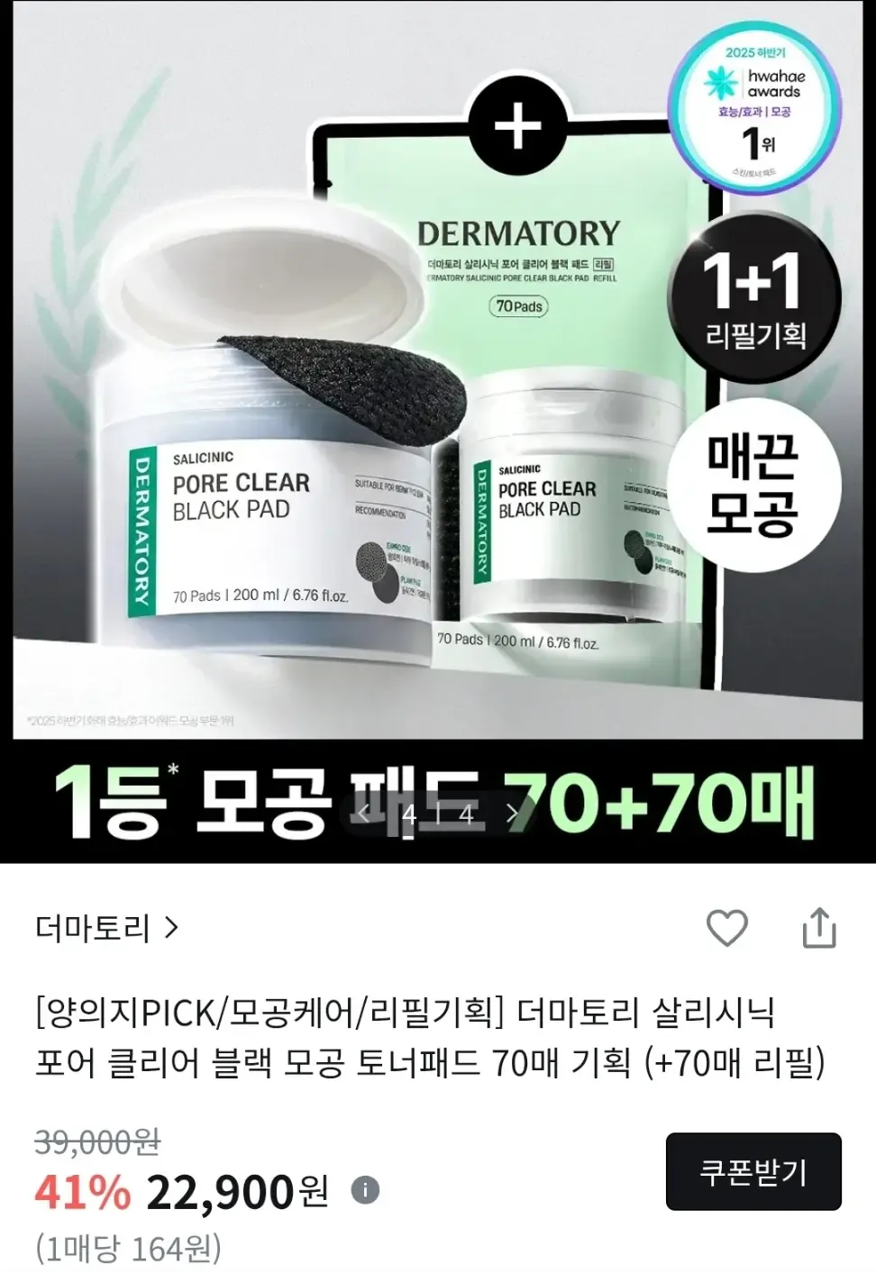 아비브 그린 LHA 모공 패드 클리어 터치, 70매입, 230ml, 1개