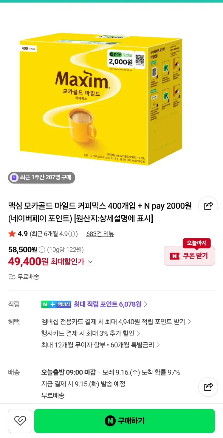 맥심 모카골드 마일드 커피믹스 400개입+NPAY 2000