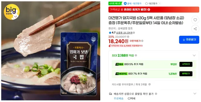 대건명가 돼지국밥 x 사은품 (양념장 소금) 증정