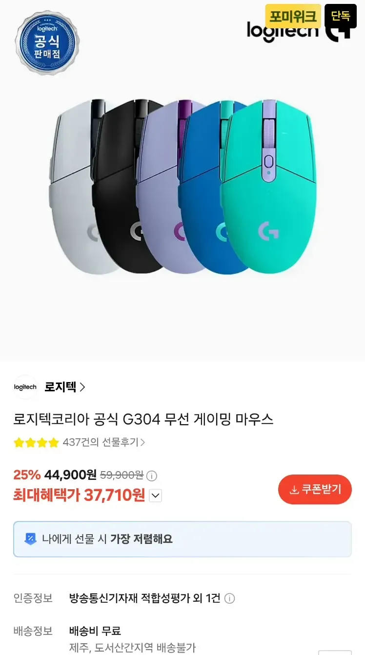 로지텍코리아 공식 G325 무선 게이밍 헤드셋 + G304 무선 마우스 패키지