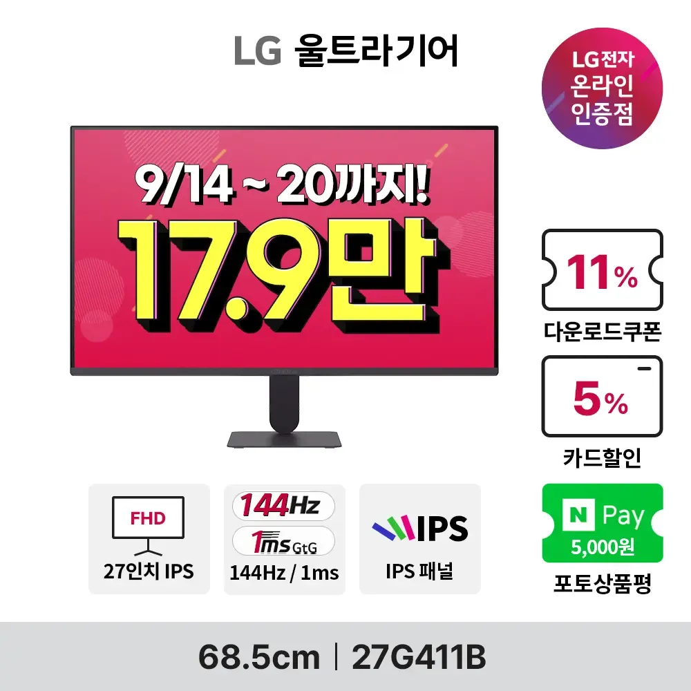 LG전자 QHD 울트라기어 게이밍 모니터
