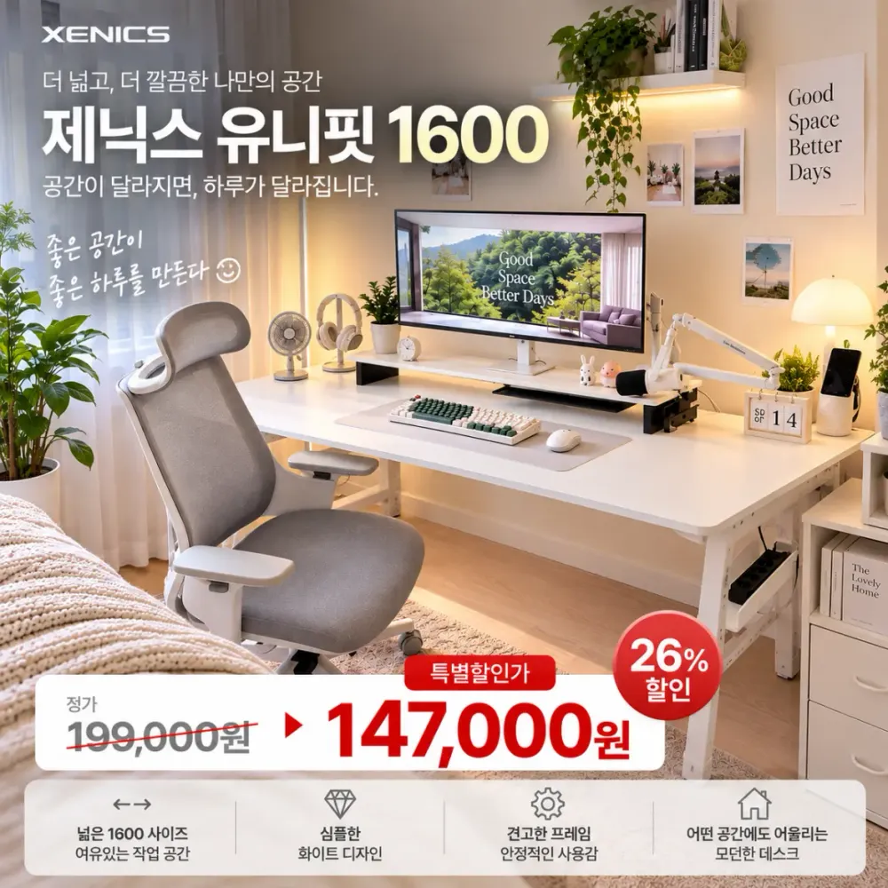 루미 전동 모션데스크 스탠딩 싱글모터 높이조절 사무용 학생용 일자책상 1100 1400, 화이트