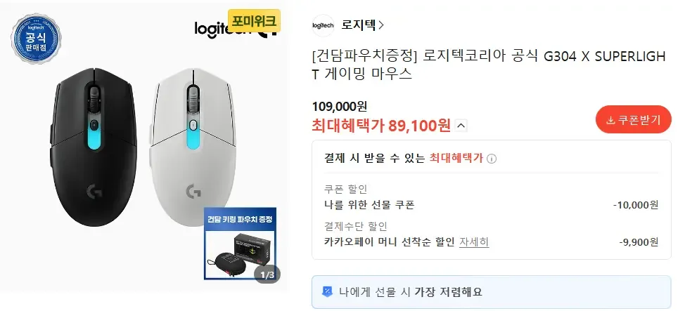 로지텍코리아 공식 G304 X SUPERLIGHT