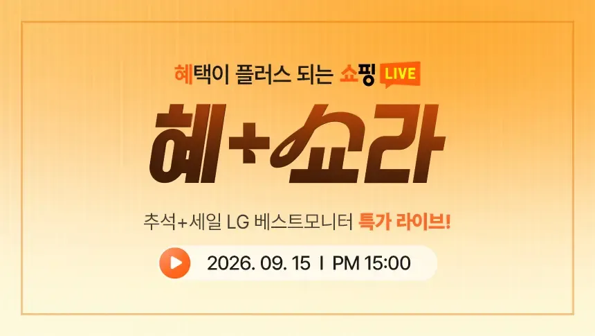(์ถ์+์ธ์ผ ๋ผ์ด๋ธ) LG ์ธ๊ธฐ ๋ชจ๋ํฐ ํน๋ณํ ์ถ์ ํน๊ฐ! 32GX870B / LG์ค์ ๋ฑ ์ถ์๋ง์ด ํ ์ธ ์ธ์ผ