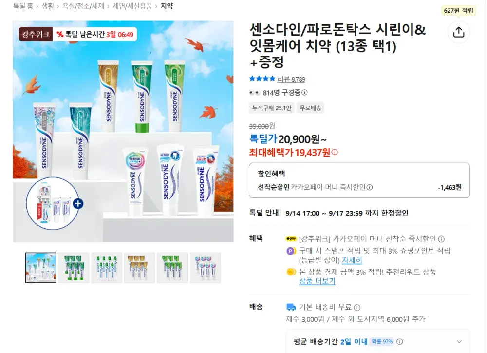 센소다인 후레쉬,오리지날 플러스 100g x 6or 7개입 등