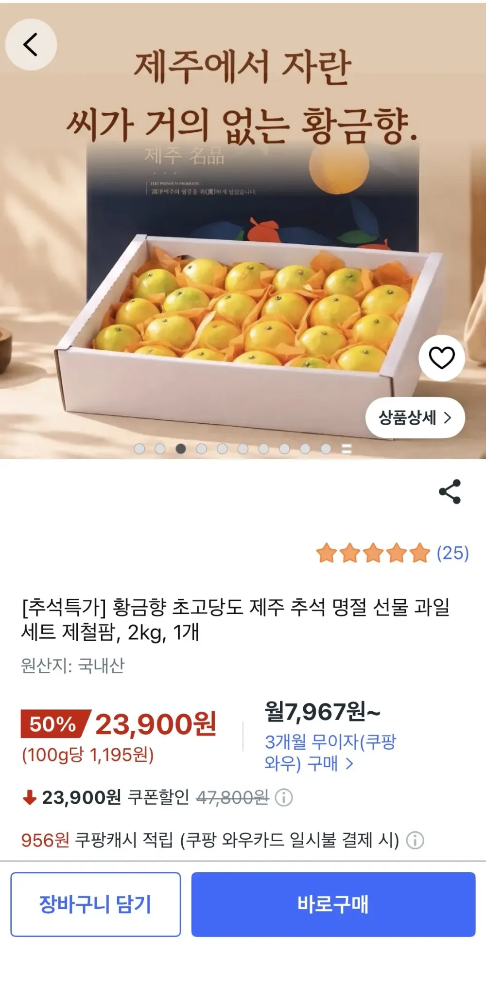 황금향 초고당도 제주 추석명절 선물세트 2kg 1개