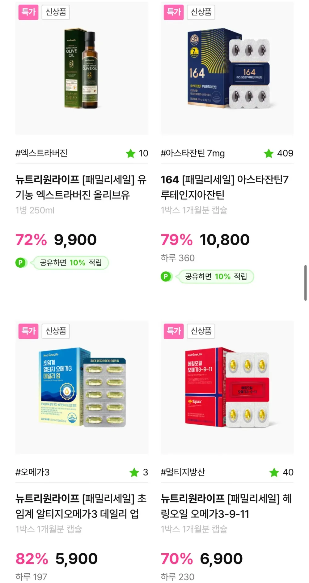 뉴트리원 알티지 오메가3 트리플
