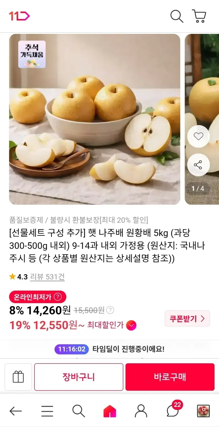나주배 가정용 배 흠집배 못난이