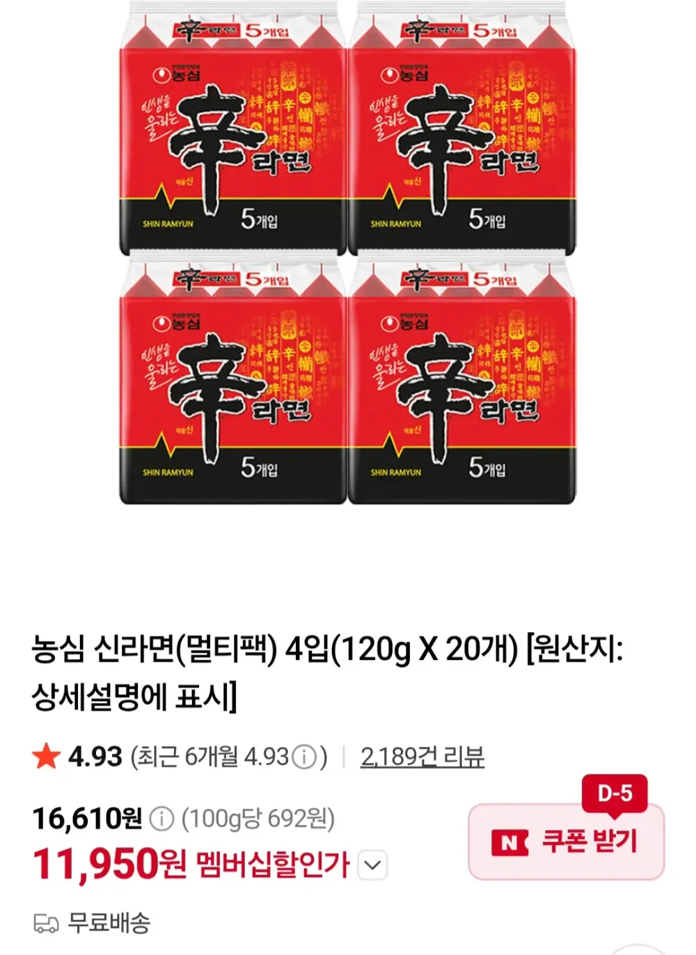 농심 신라면 120g