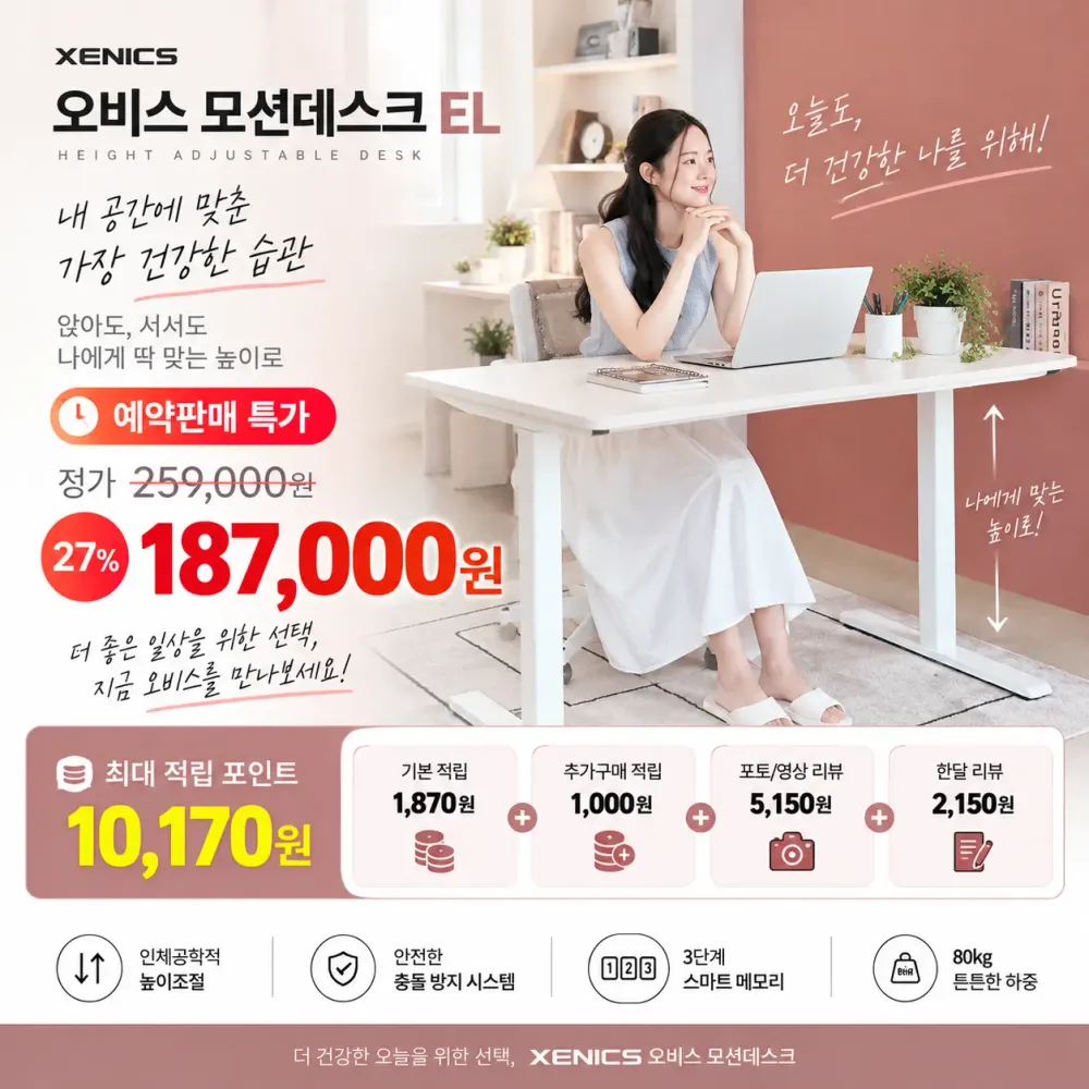 제닉스 오비스 모션데스크 EL 전동 1400 x 750 높이조절 모션데스크, 단일상품