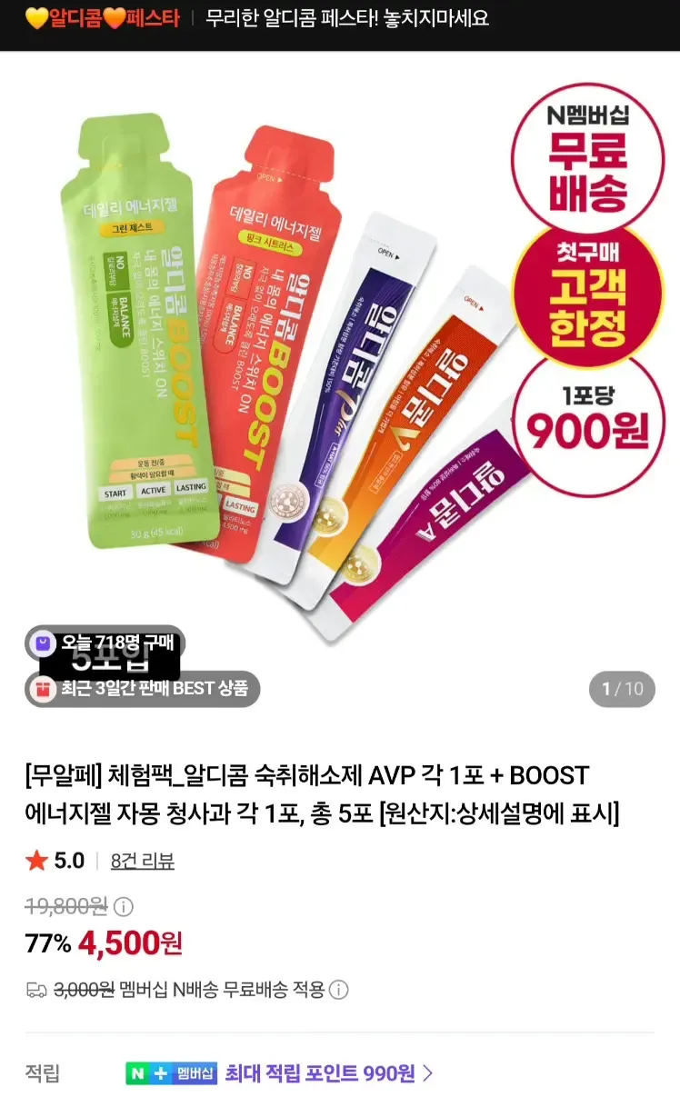 [피코엔텍]ALDH 활성 숙취해소제 대용량 키스립 포켓