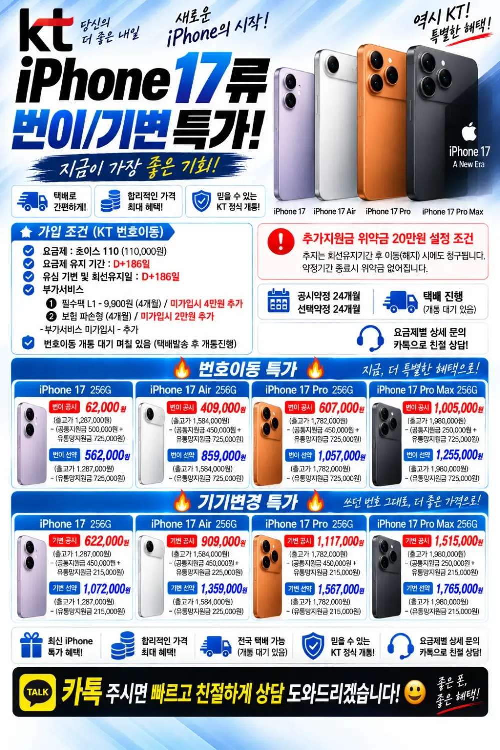 프렌즈모바일 KT선불폰 무제한 요금제 선불유심, 유심개통, 30일, 100GB 무제한, 선불 데이터 팡팡, 1개