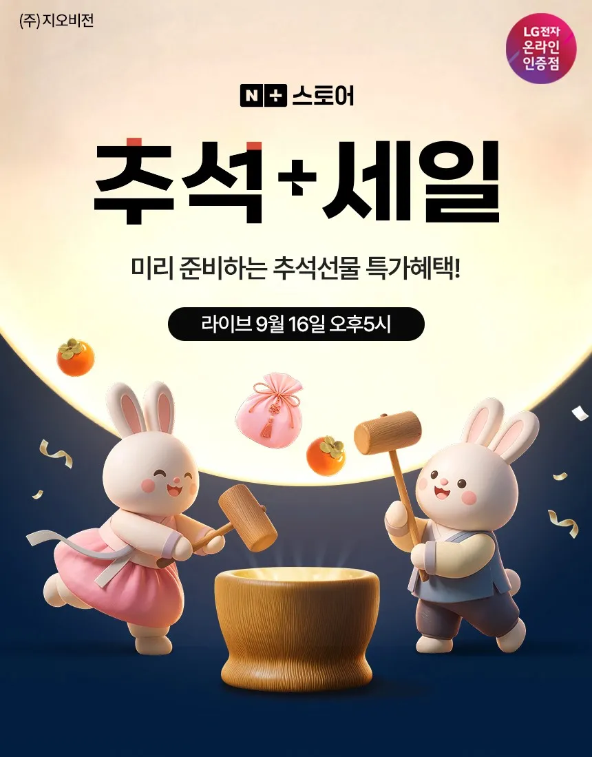 LG모니터 추석+세일 특가 LIVE 🎮 OLED 27GX700A 66만대 · QHD·4K 모니터 11종 할인