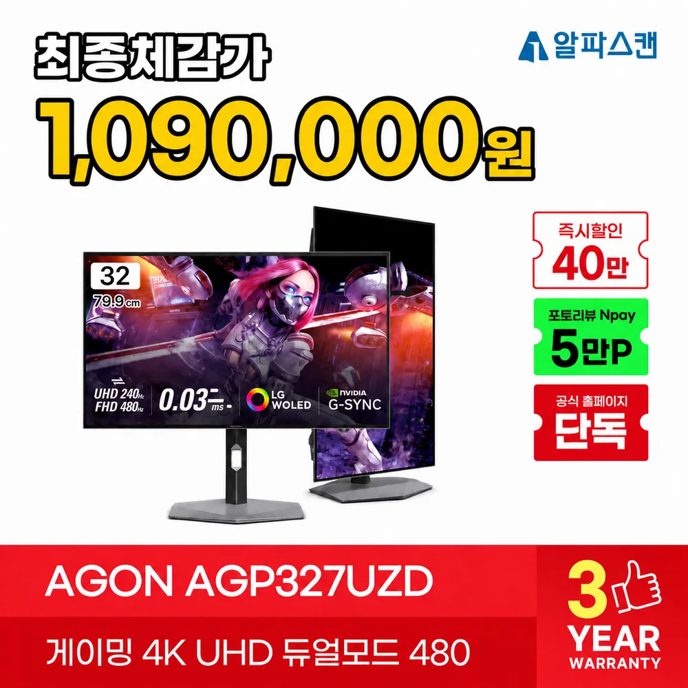 ํน๊ฐ๐ฅ29% ํ ์ธ๐ฅ ์ต์ข
์ฒด๊ฐ๊ฐ 1,090,000์ AGON AGP327UZD 32์ธ์น OLED ๋์ผ๋ชจ๋ 4K 240HzยทFHD 480Hz