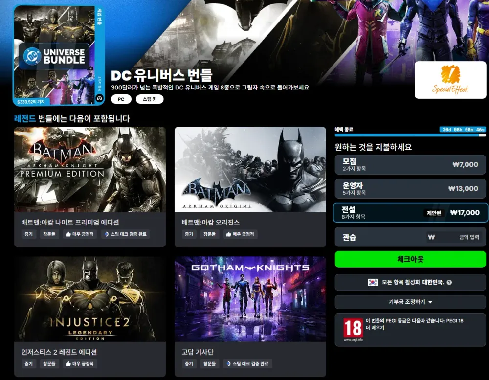 배트맨: 아캄 나이트 프리미엄 에디션 외 DC 레전드 번들 8종 세일