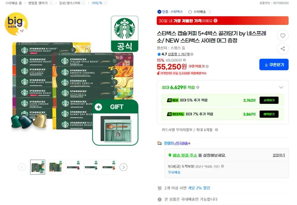 스타벅스 네스프레소 카페 베로나 캡슐커피, 10개입, 12개, 5.5g