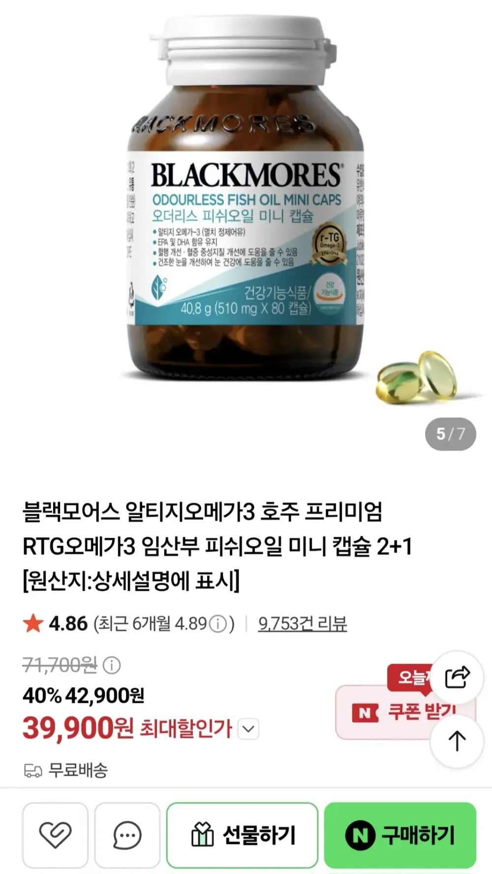블랙모어스 오메가3 미니캡슐 3+1병