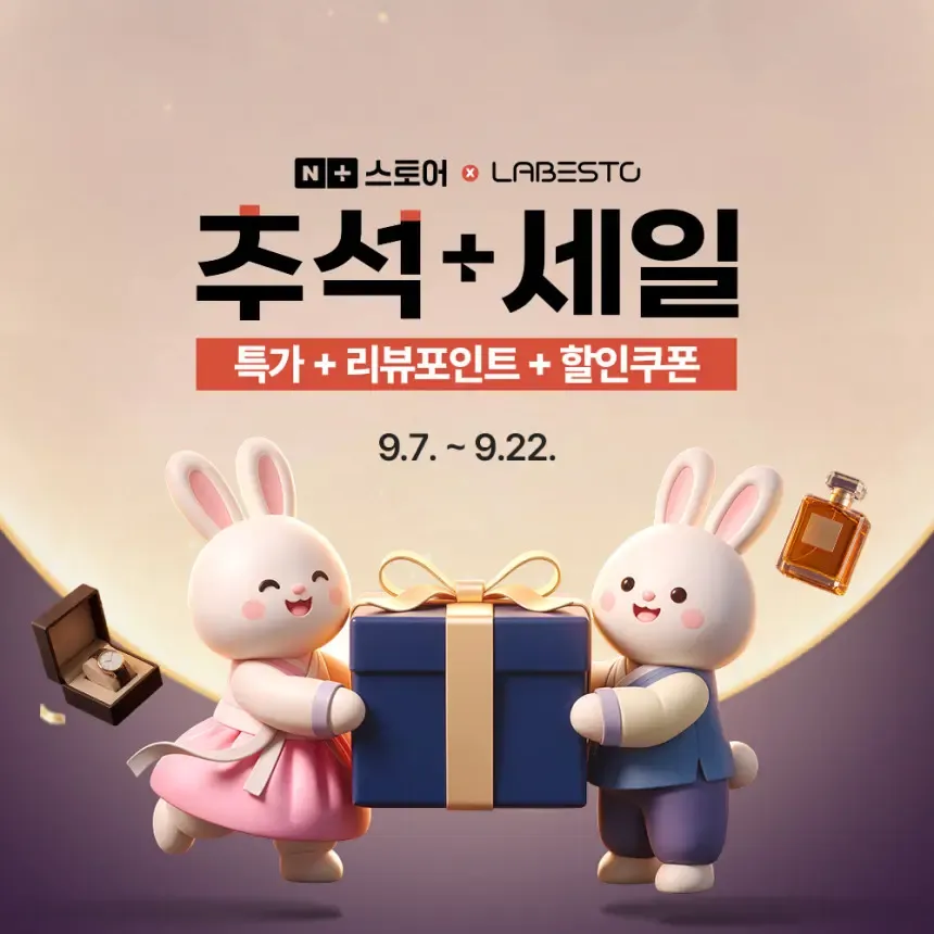 라베스토 X 네이버 추석세일|초등학생 책상·어린이의자+티비보호기 등 13종 제품 할인 특가!