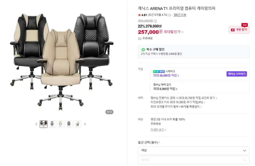 제닉스 ARENA T1 프리미엄 컴퓨터 게이밍의자, 베이지L