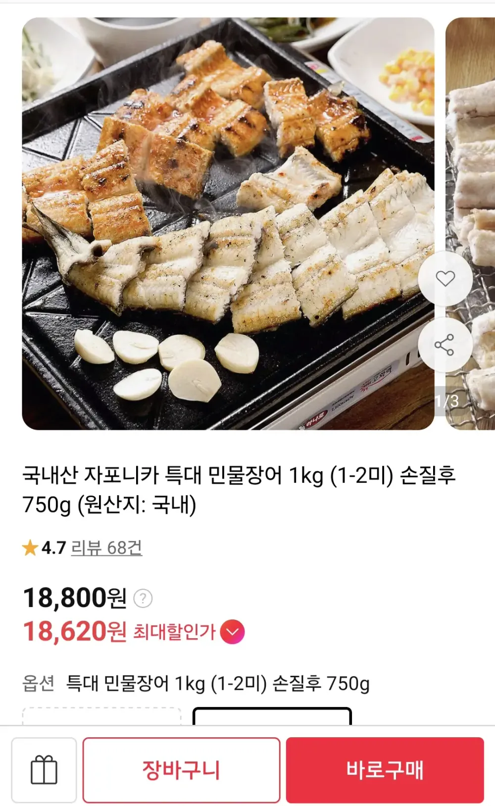 소문난맛집 국내산 통영 손질 자연산 특대 바다장어 장어구이 소스2종