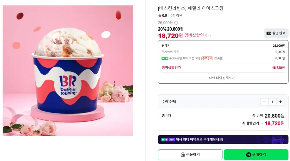 베스킨라빈스 엄마는 외계인 밀키 드링크 300ml, 20개